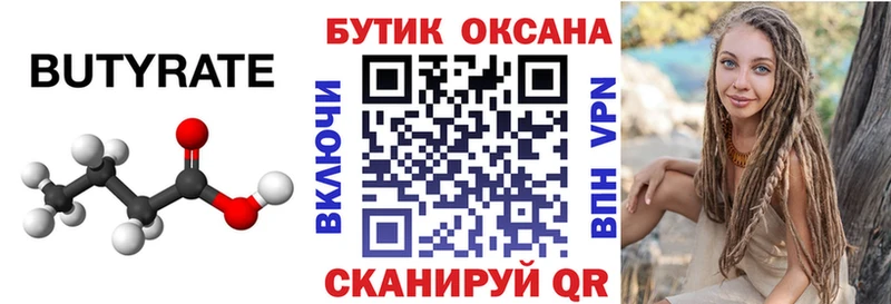 БУТИРАТ 1.4BDO  наркотики  Колпашево 